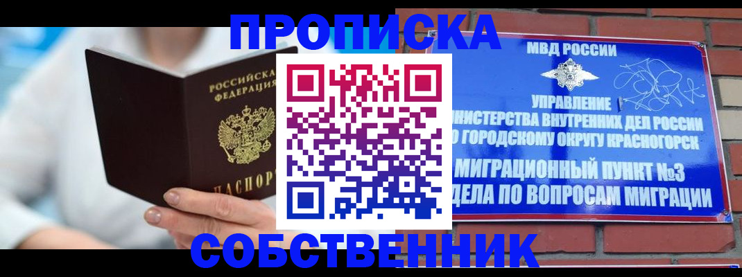 прописка регистрация в Городце