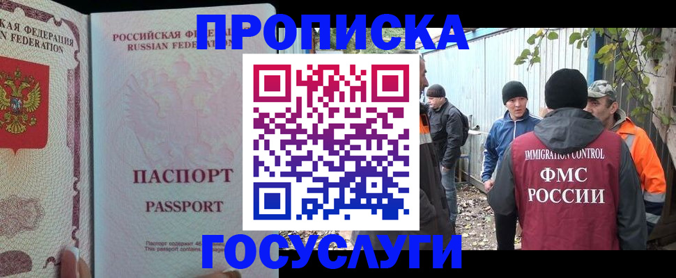 временная регистрация для школы в Городце